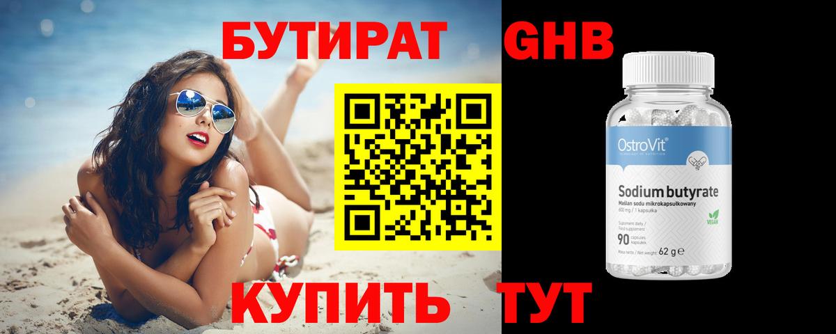 Черкесск  Бутират оксибутират  Вход с VPN 