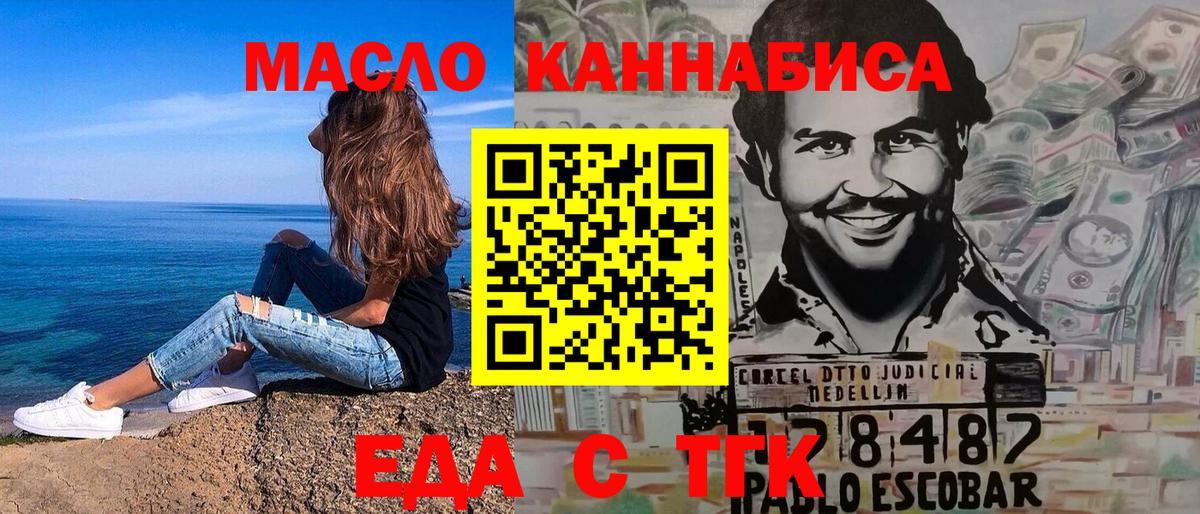 Еда ТГК конопля  Вход с VPN  Черкесск 