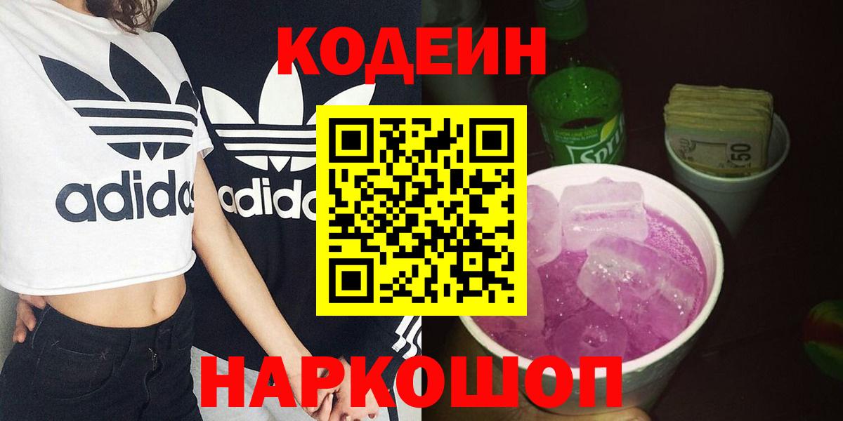 Кодеиновый сироп Lean напиток Lean (лин)  где продают   Черкесск  Вход с VPN  Codein напиток Lean (лин) 