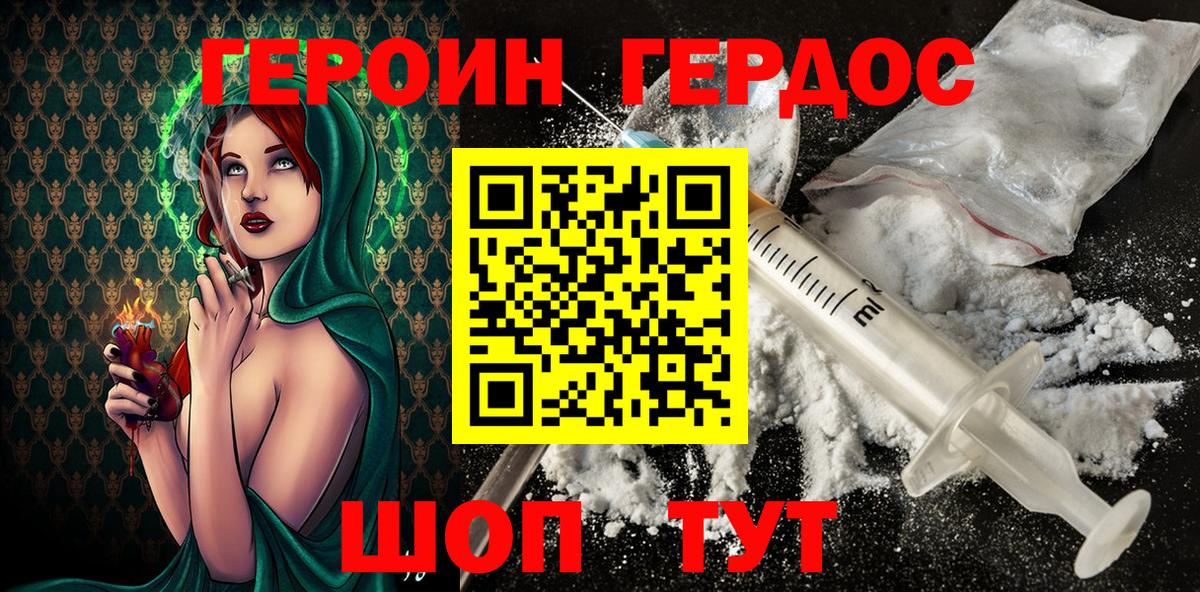 Героин VHQ Черкесск