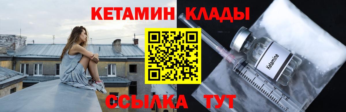 КЕТАМИН VHQ  Вход с VPN  Черкесск 