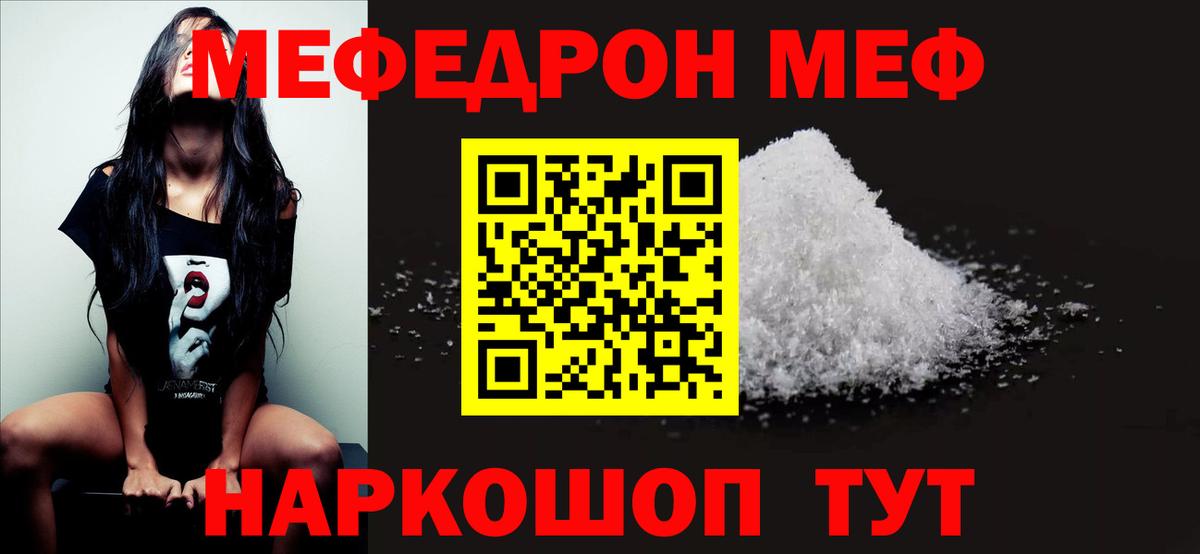Меф кристаллы  Меф  МЯУ-МЯУ  Черкесск  Вход с VPN  Мефедрон mephedrone 